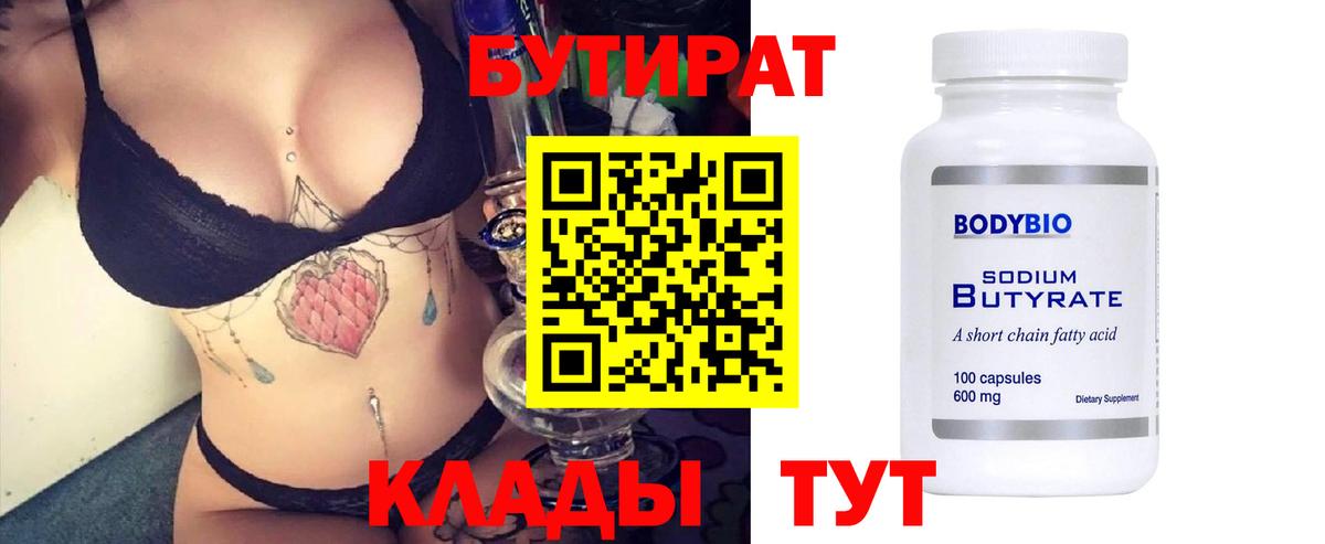 Бутират бутандиол Благодарный