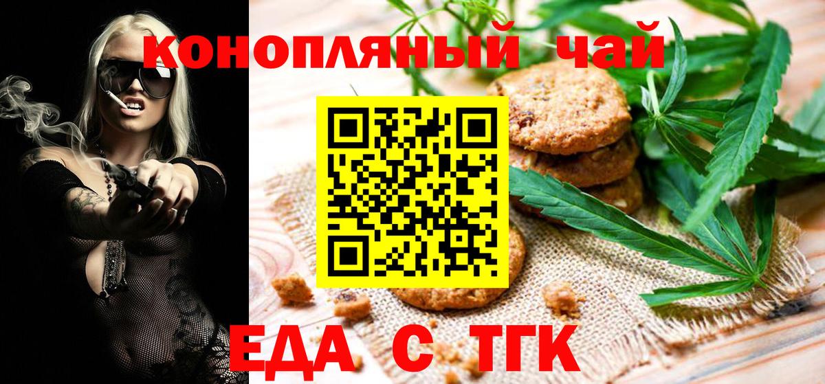 Еда ТГК марихуана  Вход с VPN  Благодарный 