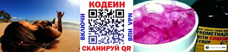 Кодеин Purple Drank  Благодарный 
