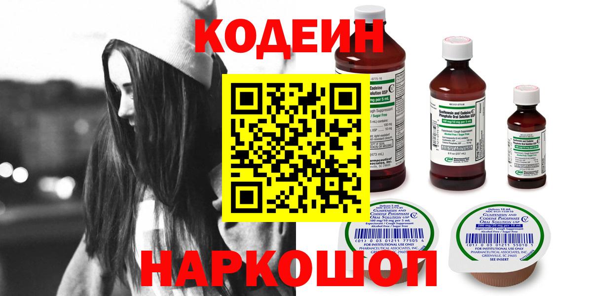 Кодеиновый сироп Lean Purple Drank Благодарный