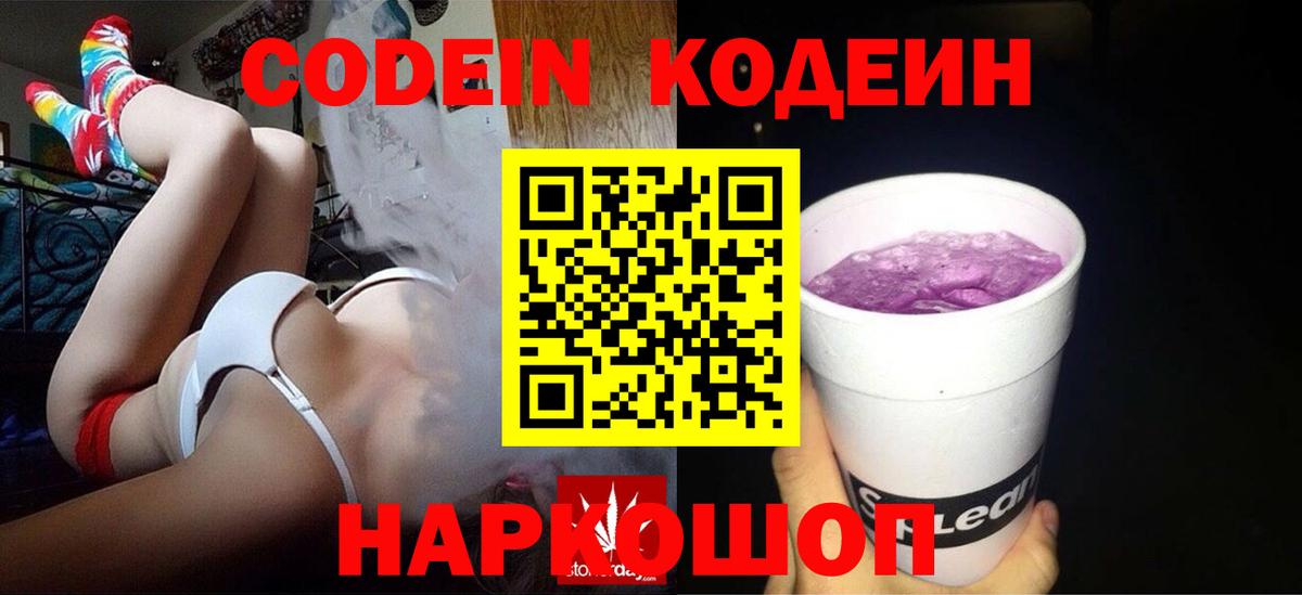 Кодеиновый сироп Lean Purple Drank  Вход с VPN  Благодарный 