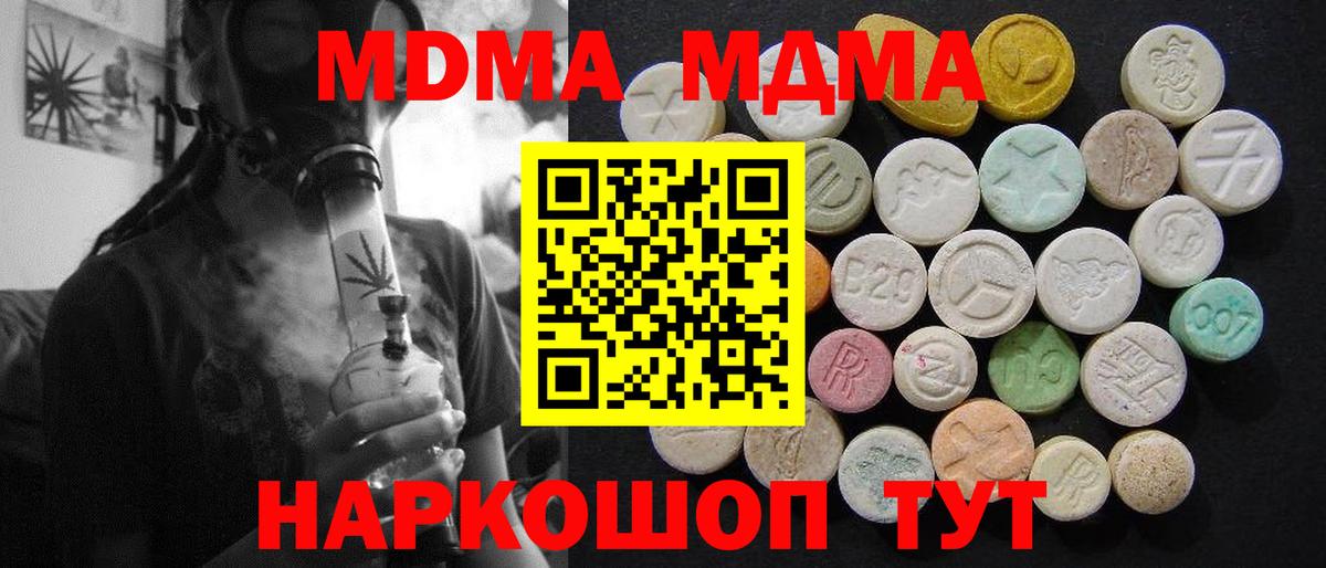 MDMA Molly  Вход с VPN  МДМА  Благодарный  МДМА crystal 