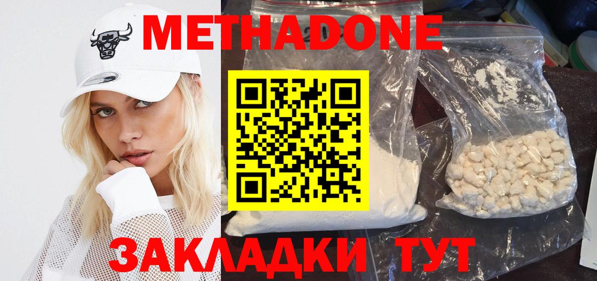 Метадон methadone  ОМГ ОМГ ТОР  Благодарный  Вход с VPN 